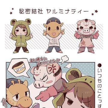 ヤルミナまとめ