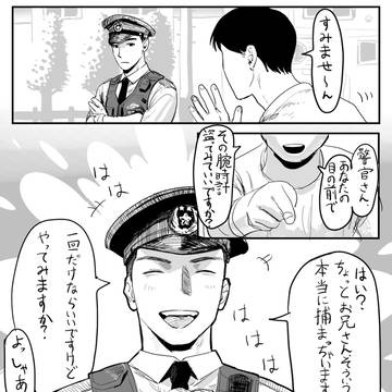 警官接吻漫画