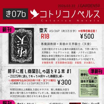 3/22　J庭59おしながき