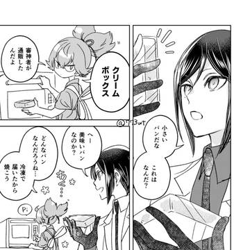 薬研とお小夜と謎パン