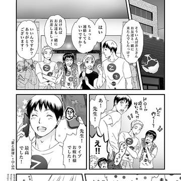 【創作BL】星と旋律 #2-2