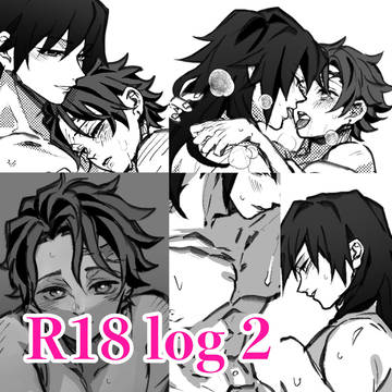 義炭 R18 log2