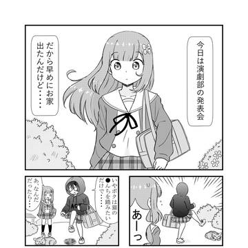 4コマ「演劇部のスター」