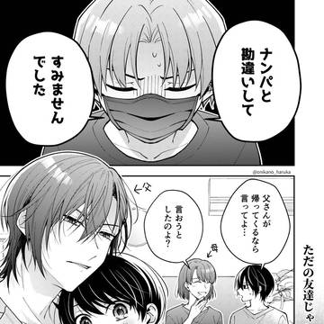 【BL】ただの友達じゃなくなる瞬間148