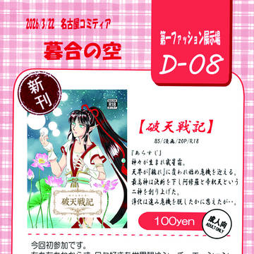 破天戦記