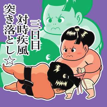 大相撲大阪場所三日目
