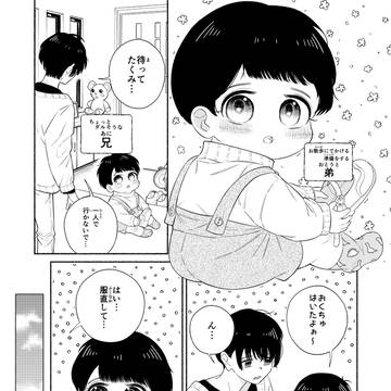 漫画　「春のお散歩」