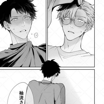 【電子配信】#恋人課金3話サンプル