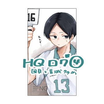 ハイキューログ④