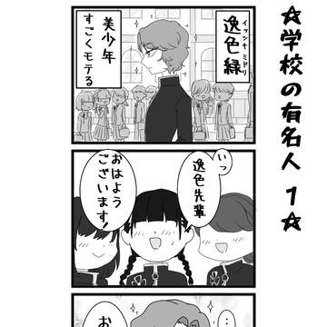 学校の有名人