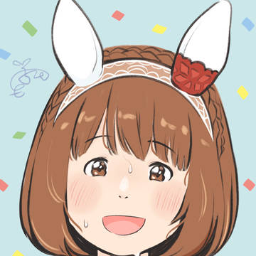 いつも勇気をありがとう