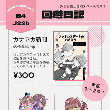 3/20春コミお品書き＆サンプル