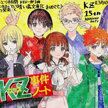 15周年おめでとう✨️