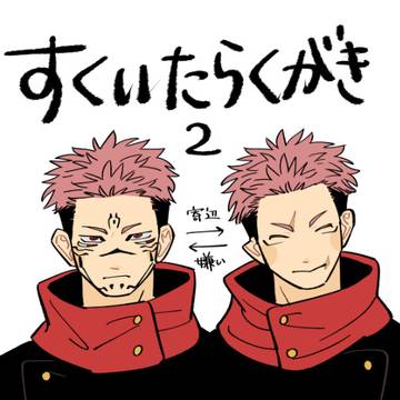 スクイタ2