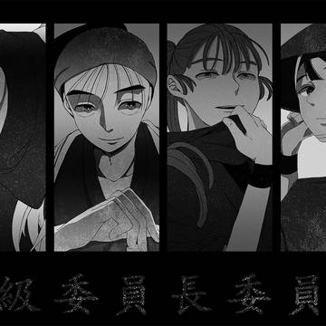 【学級委員長委員会】頼れる男たち