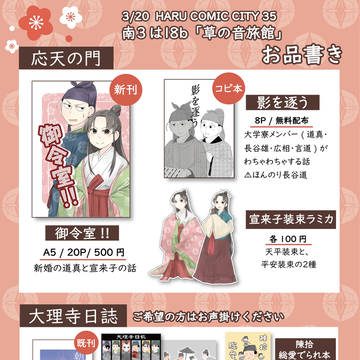 3/20春コミ35　お品書き