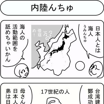内陸んちゅ