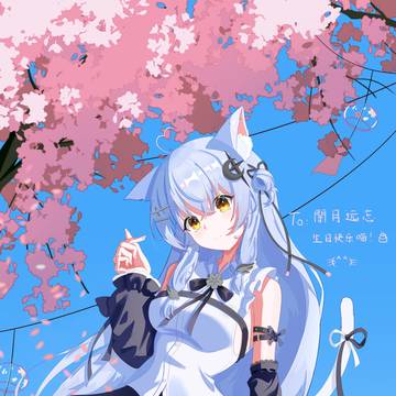 生日快乐喵~