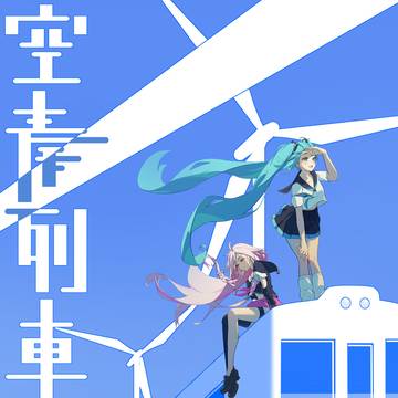 Orangestar-空奏列車