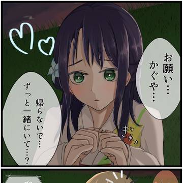 彩葉のおねだりで思考停止するかぐや