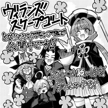 「ヴィランズスケープゴート」となりのヤングジャンプ掲載のお知らせ