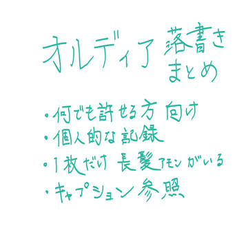 落書きまとめ3