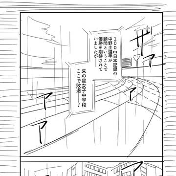 【没ネーム】女子陸上の漫画です【2話】