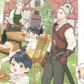 『明日もいい日でありますように』コミカライズ連載開始しました!
