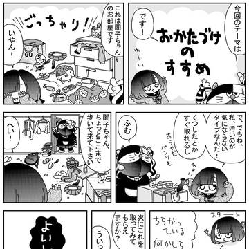 闇子ちゃん 第38話 ~おかたづけちゃん~