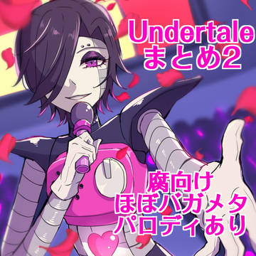 メタトン中心ログ②
