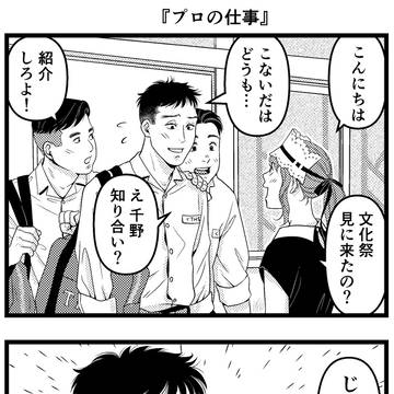 #305 『プロの仕事』