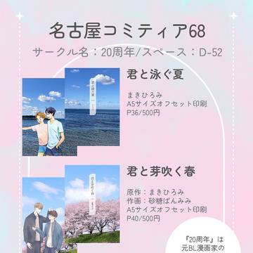 【お知らせ】名古屋コミティア68に参加します！