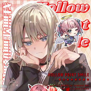 【3/20 新刊サンプル】Hollow Point Smile