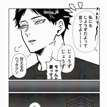 すなくんに言われたいセリフNO1(?)