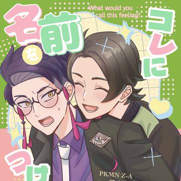 【3/20 夢はポケットの中に8】キョカラ新刊サンプル