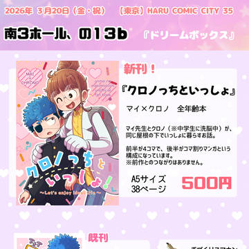 【3/20】春コミおしながき