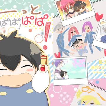 【新刊のお知らせ】もーっとぱぱぱぱぱぱ！！！
