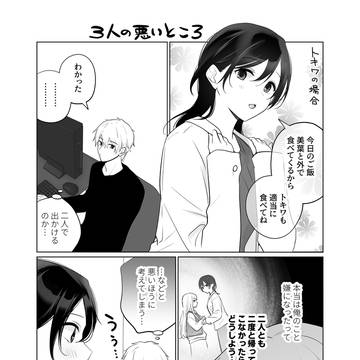 4Pその4、委託通販おしらせ🌴3人の悪いところ +新連載おしらせ