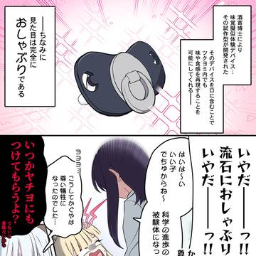 彩葉の実験の犠牲になるかぐやと巻き添えヤチヨ