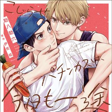 【3/12 単行本発売】