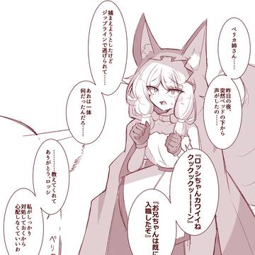 ロッシちゃんと異常ペンギン