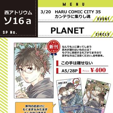 3/20 HARU COMIC CITY 35 お品書き