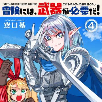 4巻発売！書店特典一覧