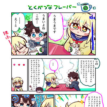 マスターさんとの特別なフレーバー🌟