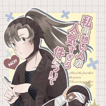 【3/20】雑伊+タソ新刊