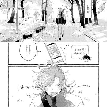 【創作bl】週の真ん中、花あさぎ #13