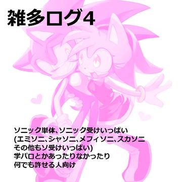 雑多ログ4