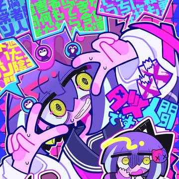 全力ピース✌️
