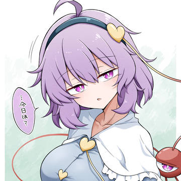 今日もさとりの日2026
