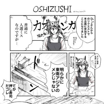 バシャウマ娘
